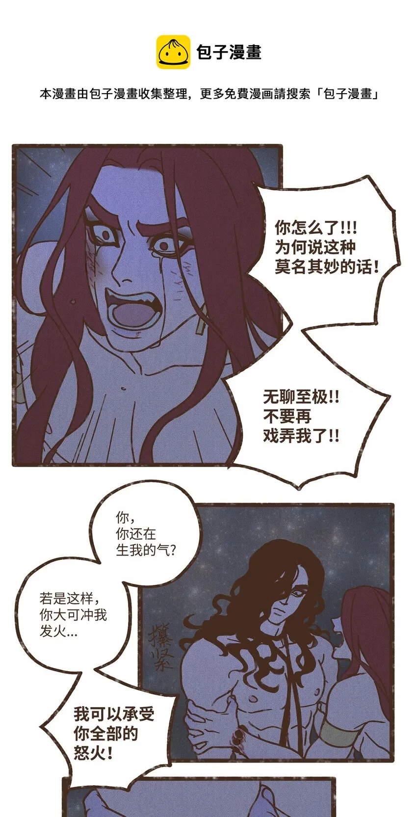104 莫非他是我的恋人 第29页