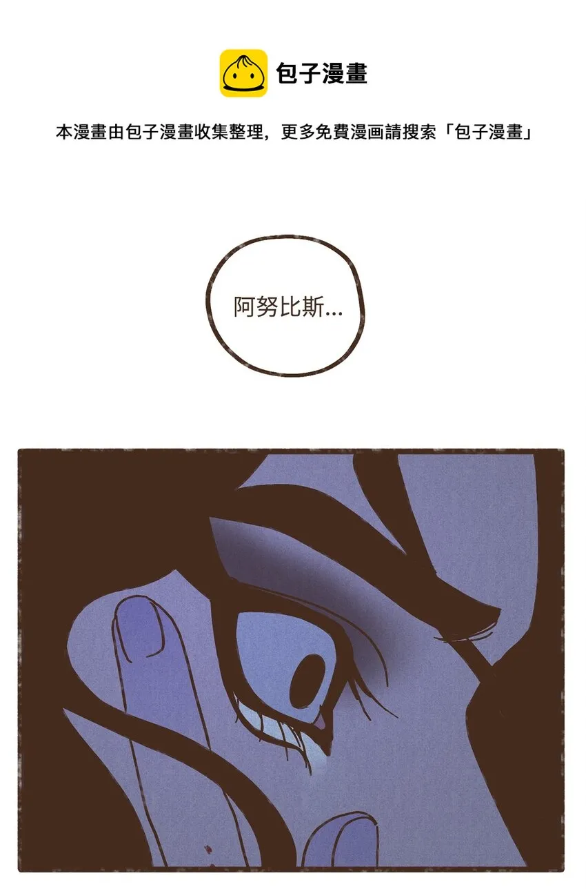 103 真的是我的阿努比斯 第41页