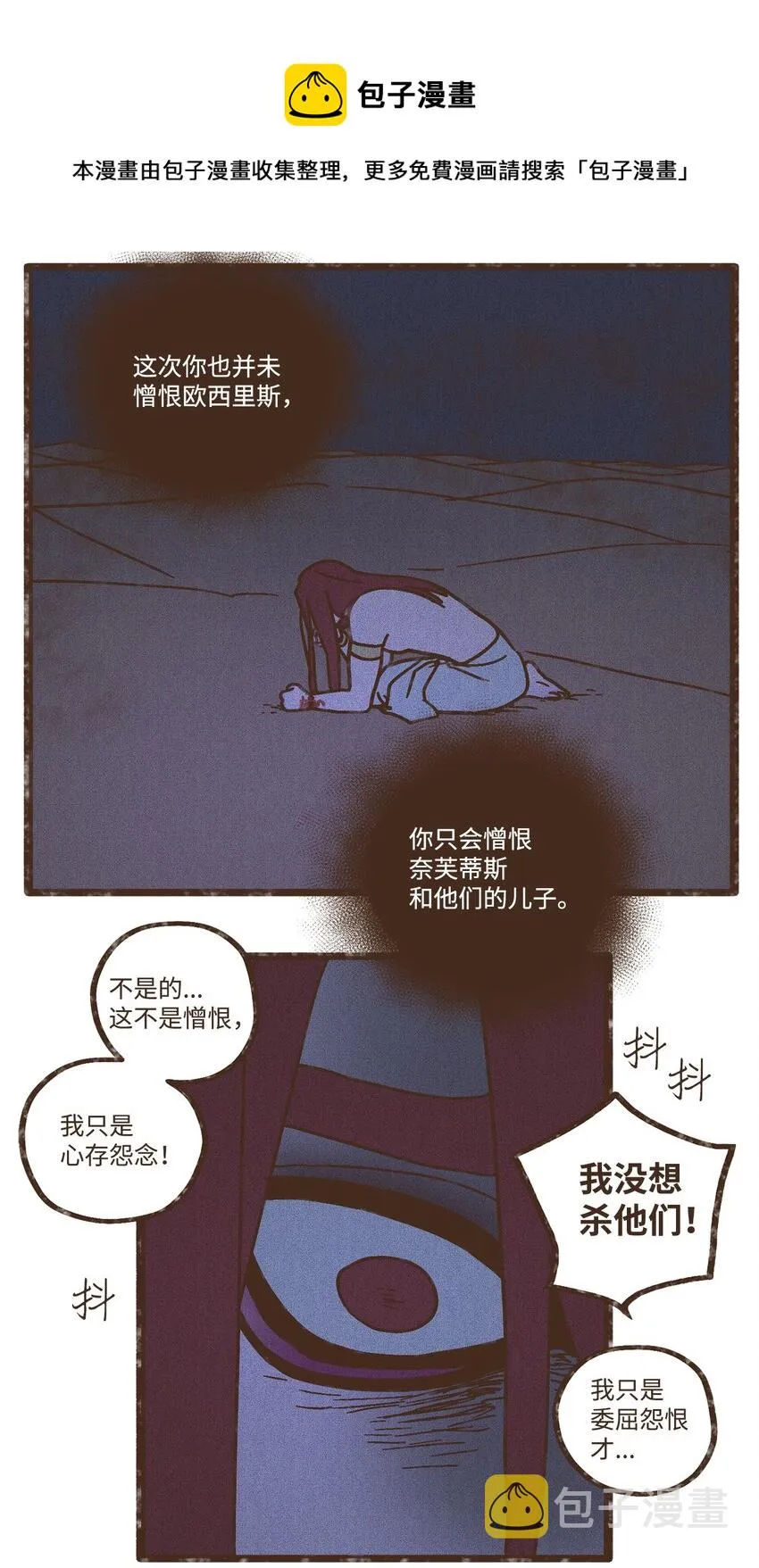 103 真的是我的阿努比斯 第13页