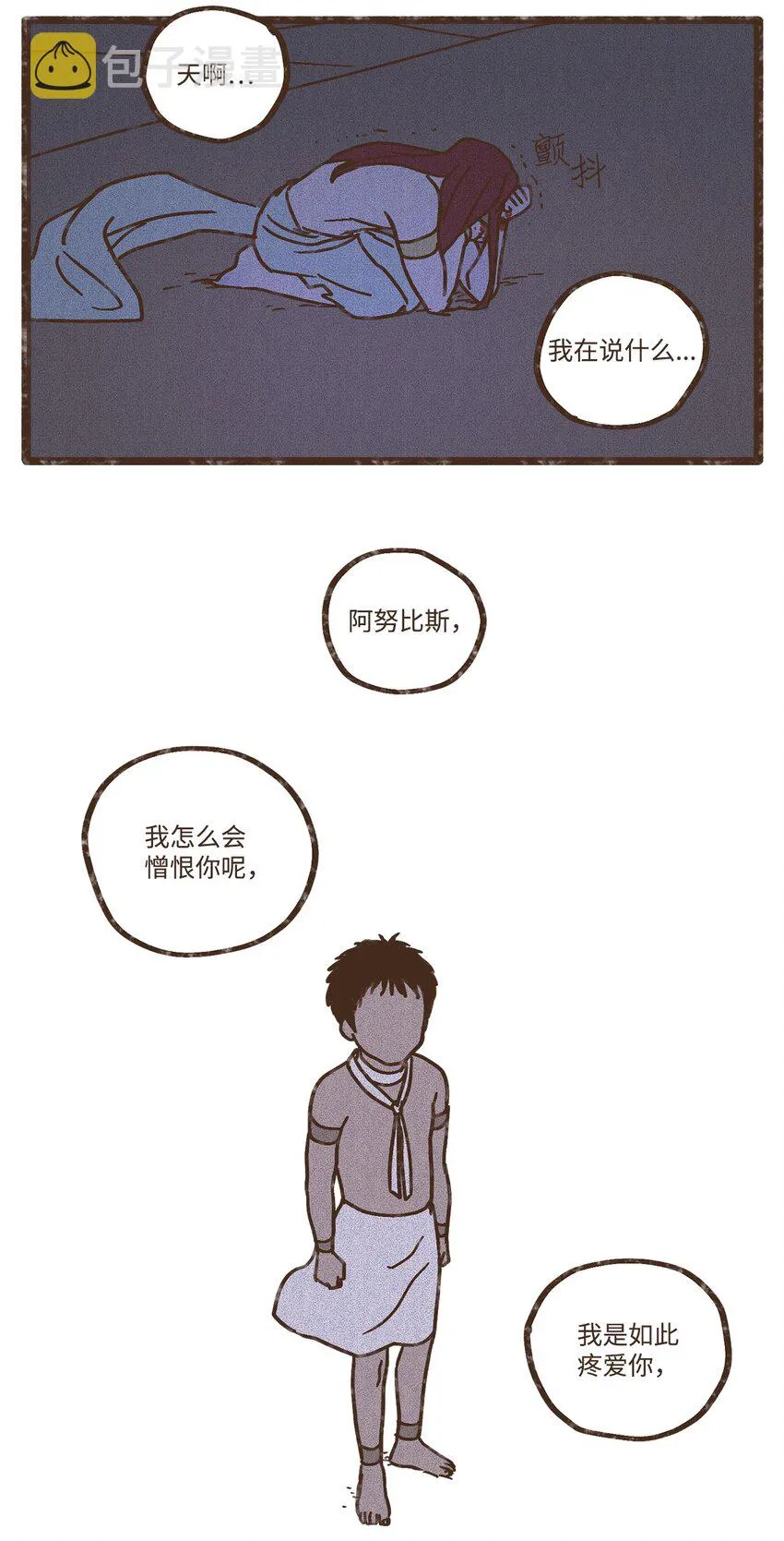 103 真的是我的阿努比斯 第14页