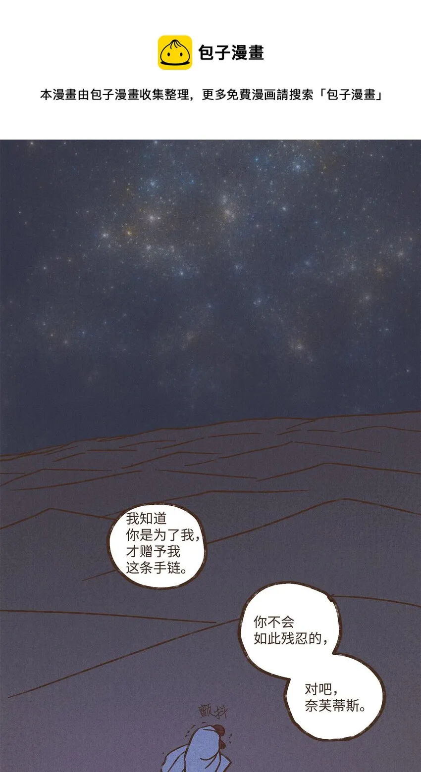 103 真的是我的阿努比斯 第1页