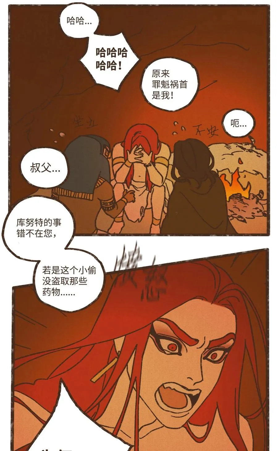 102 我对古铜色皮肤不感兴趣 第12页