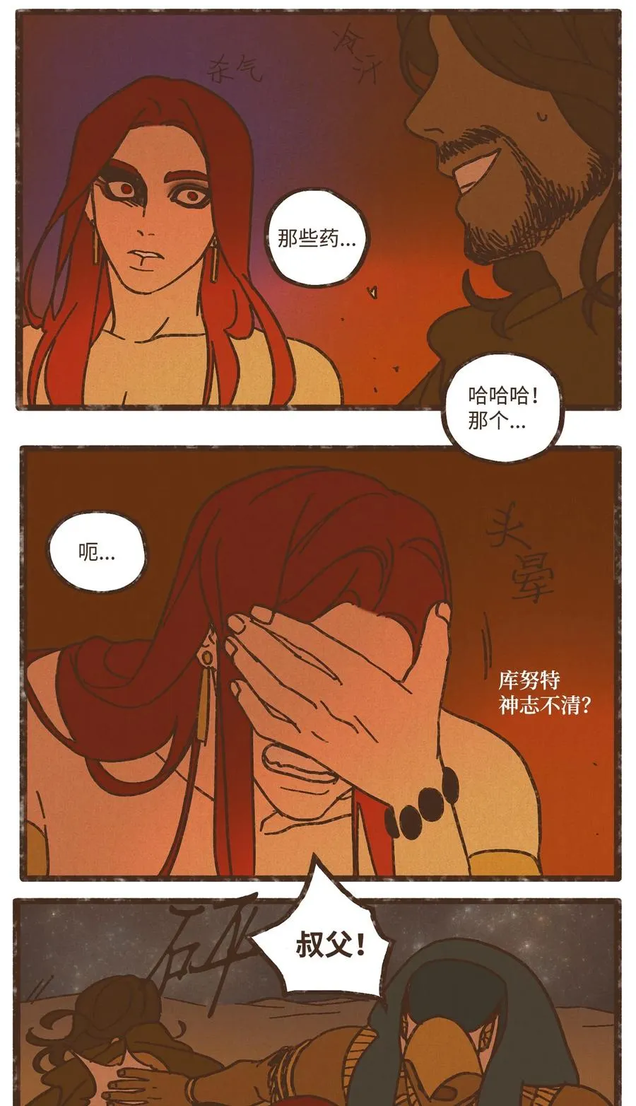 102 我对古铜色皮肤不感兴趣 第8页