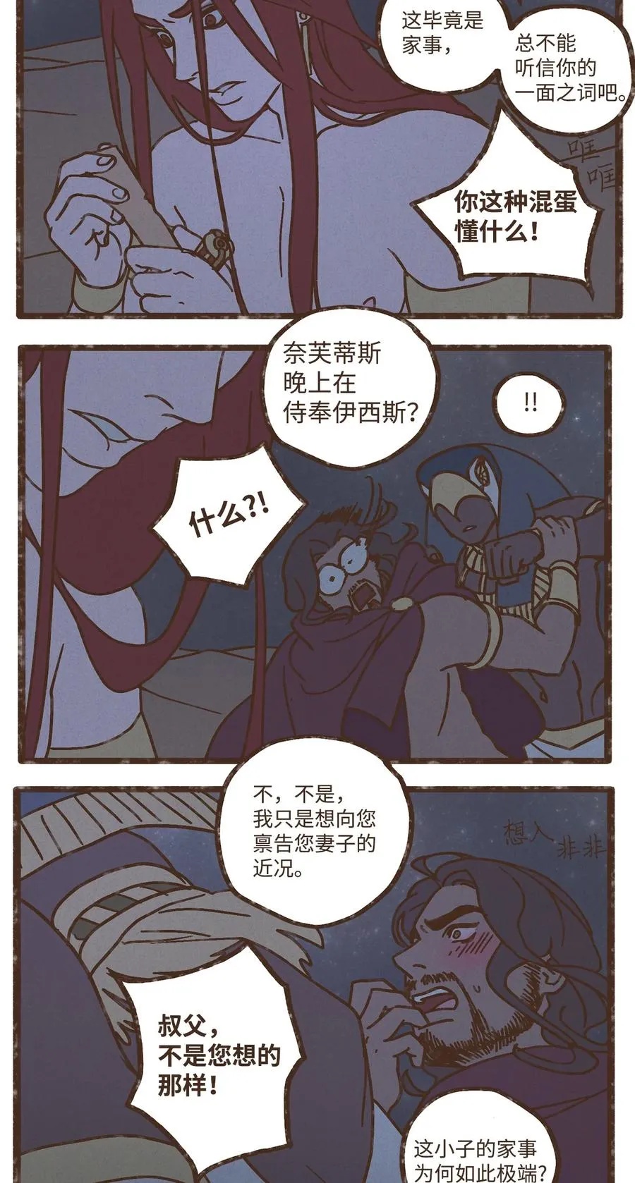 102 我对古铜色皮肤不感兴趣 第18页