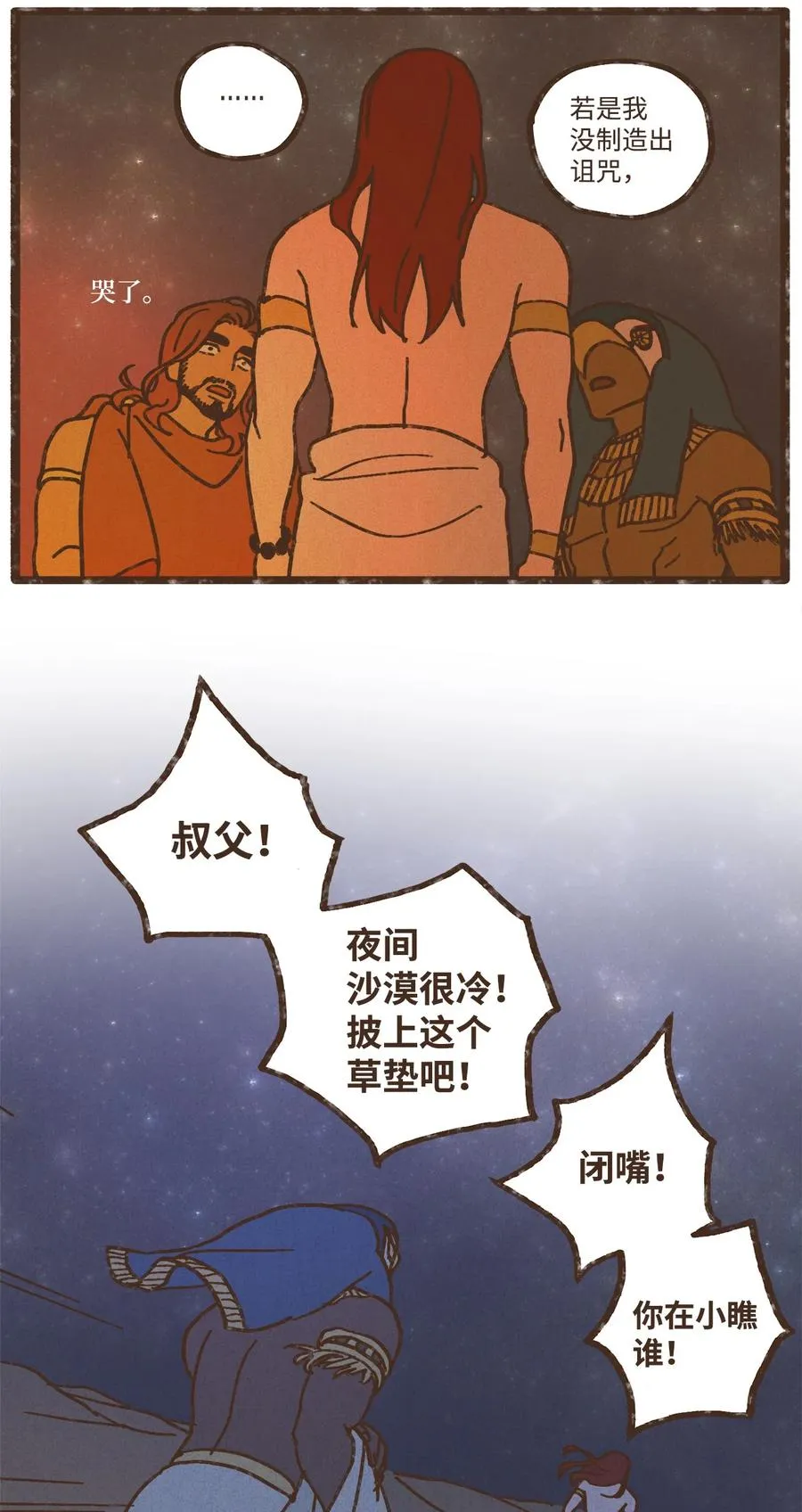 102 我对古铜色皮肤不感兴趣 第14页