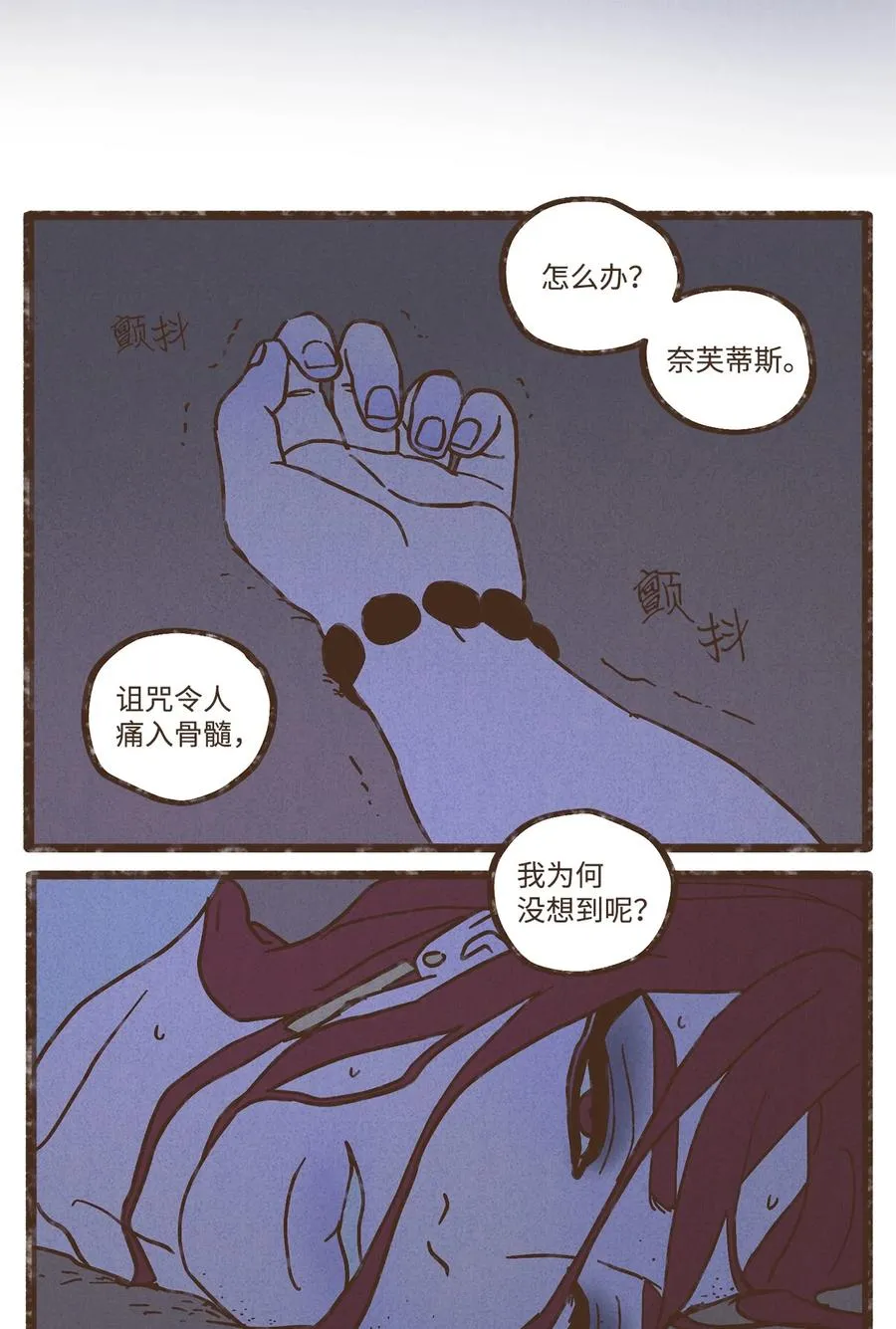 102 我对古铜色皮肤不感兴趣 第30页