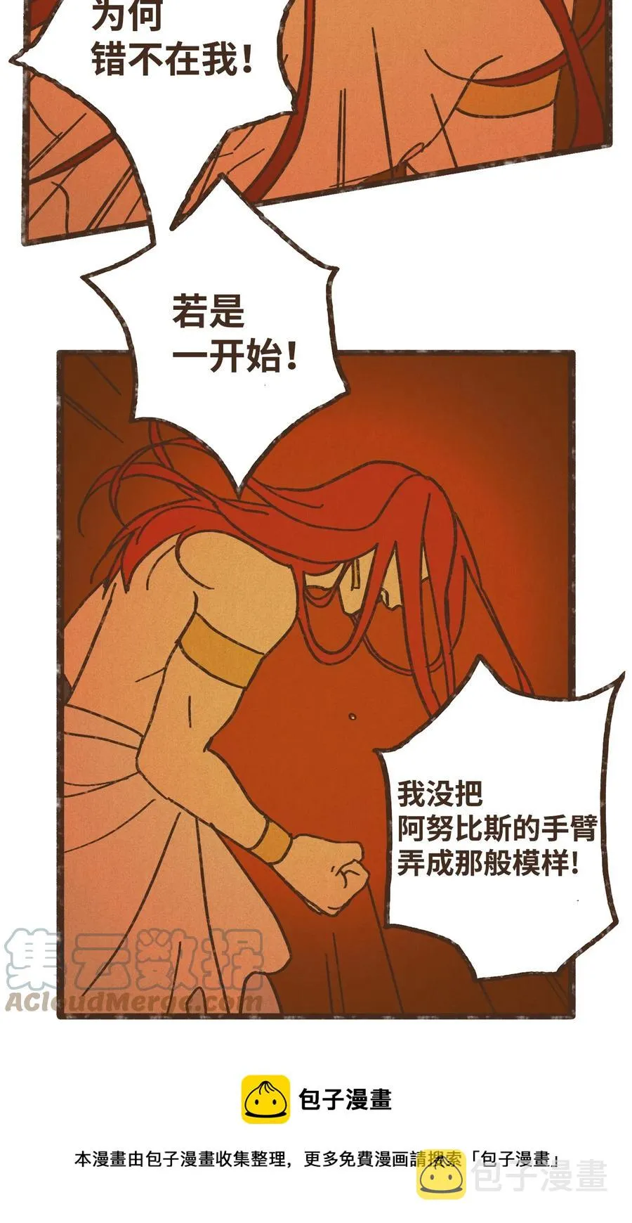 102 我对古铜色皮肤不感兴趣 第13页
