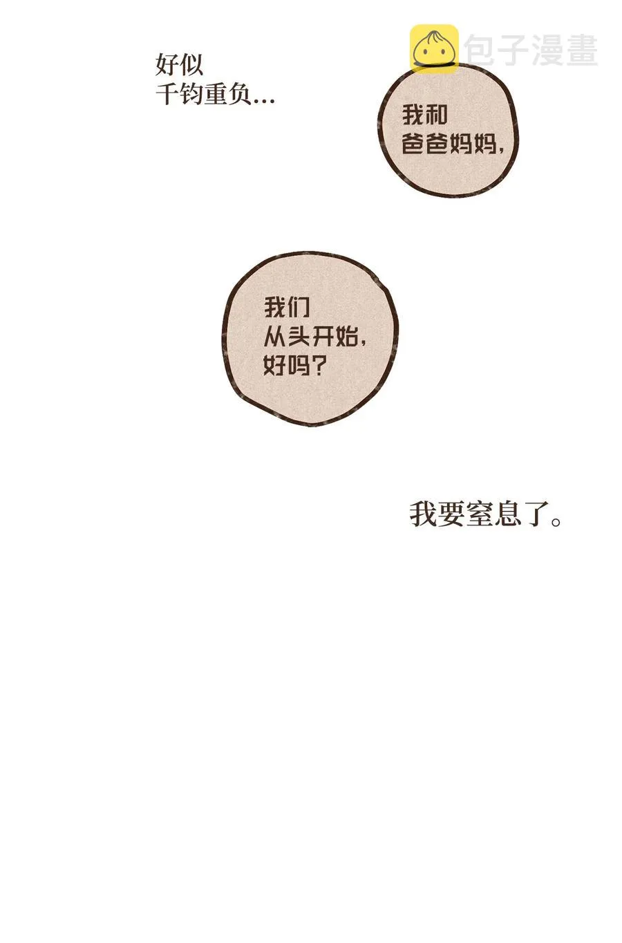 102 我对古铜色皮肤不感兴趣 第34页