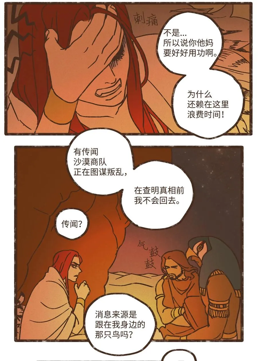 101 我已经原谅叔父了 第24页