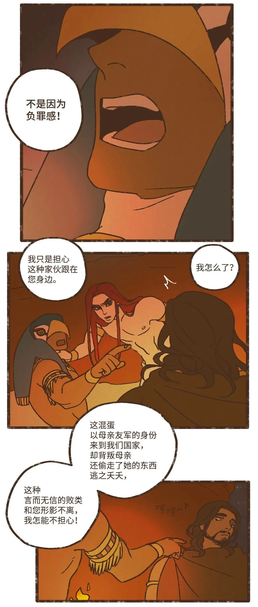 101 我已经原谅叔父了 第28页