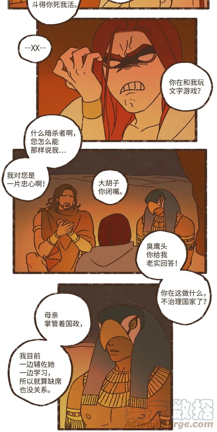 101 我已经原谅叔父了 第23页