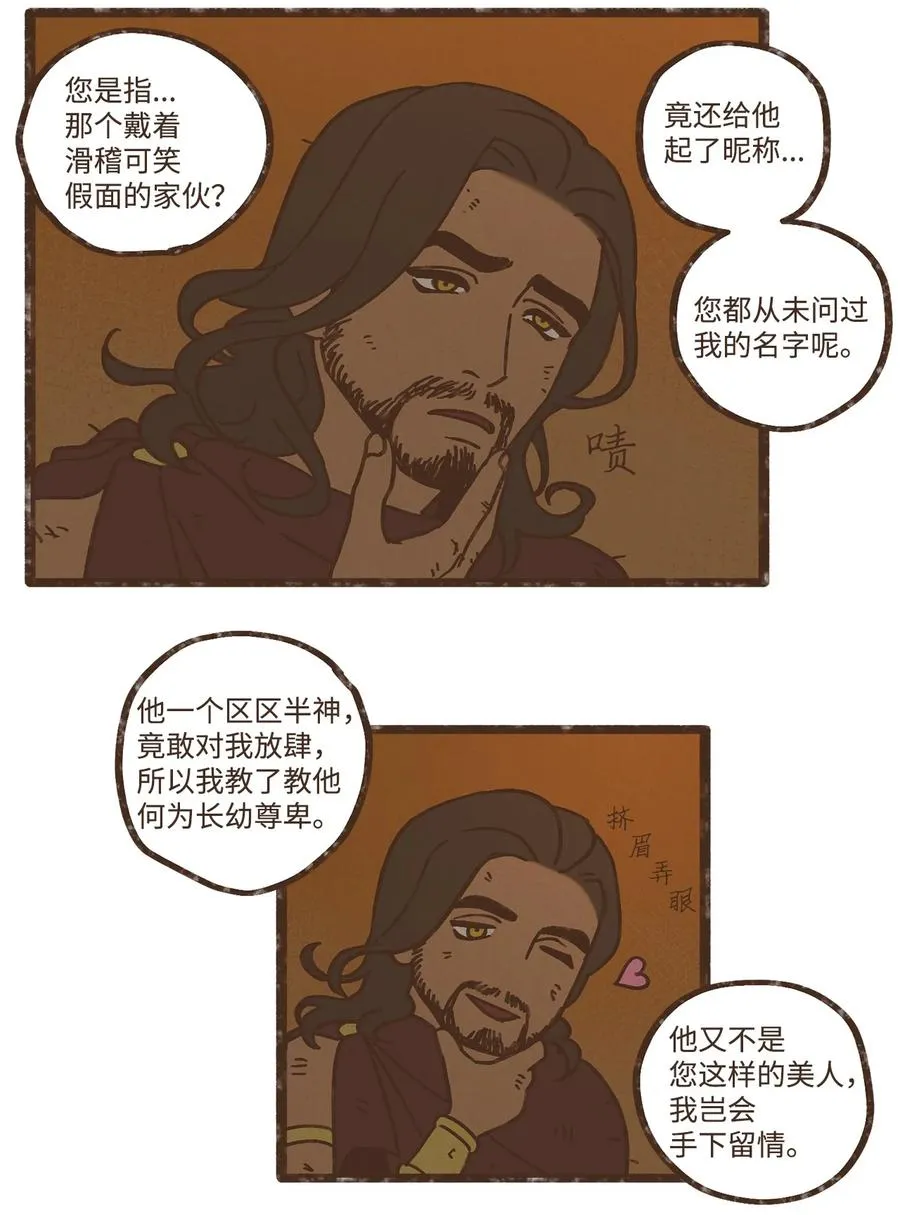 101 我已经原谅叔父了 第8页