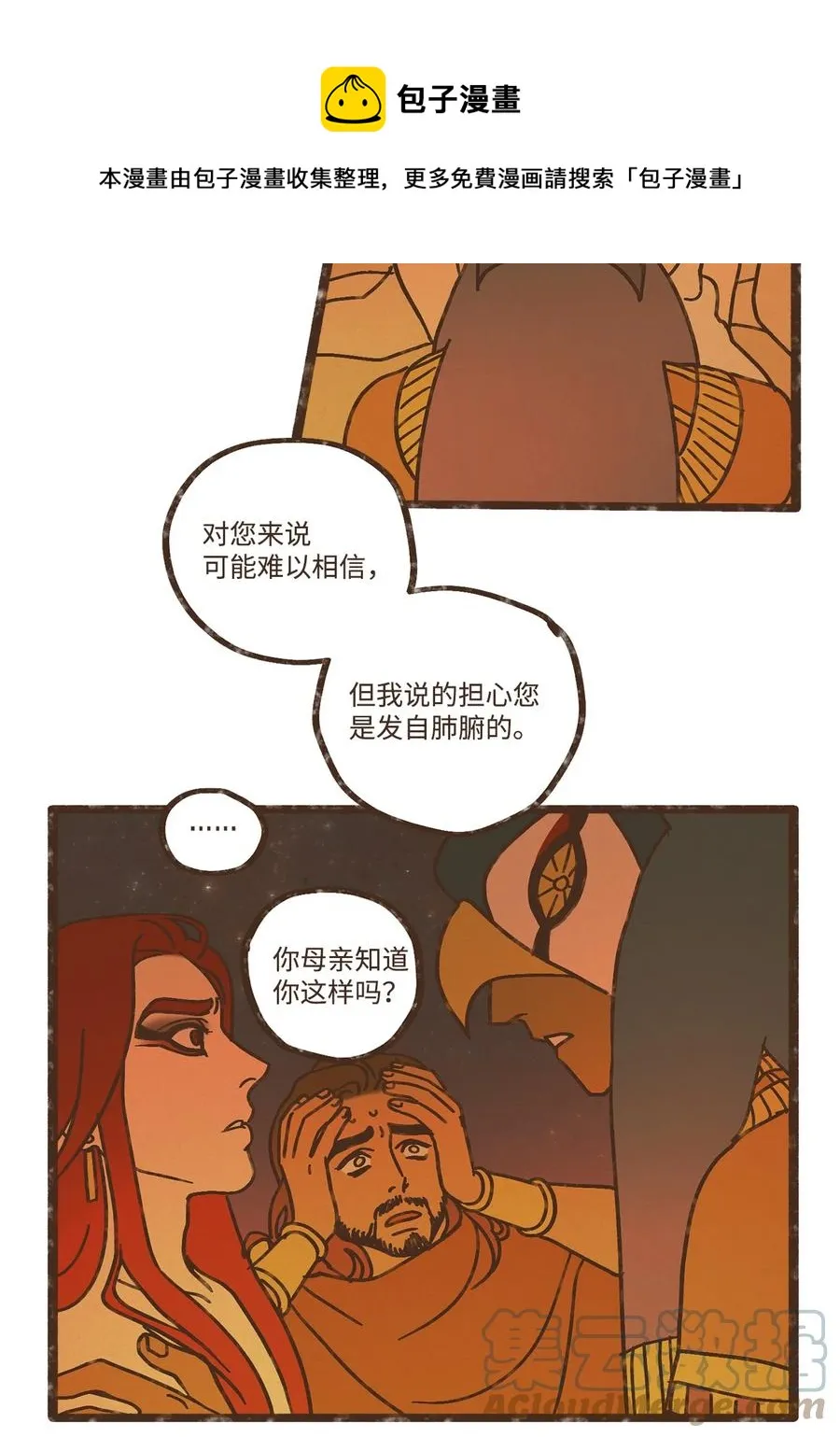 101 我已经原谅叔父了 第33页