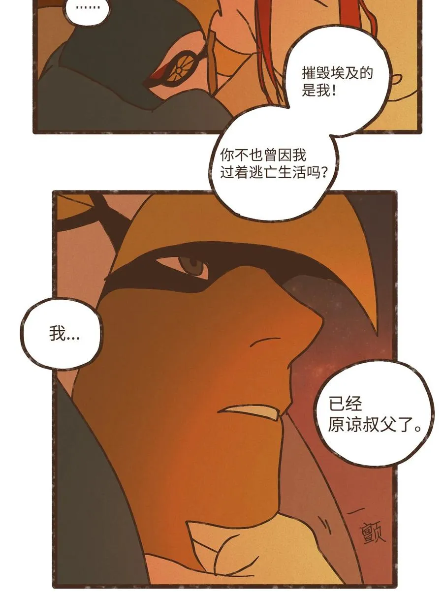 101 我已经原谅叔父了 第30页