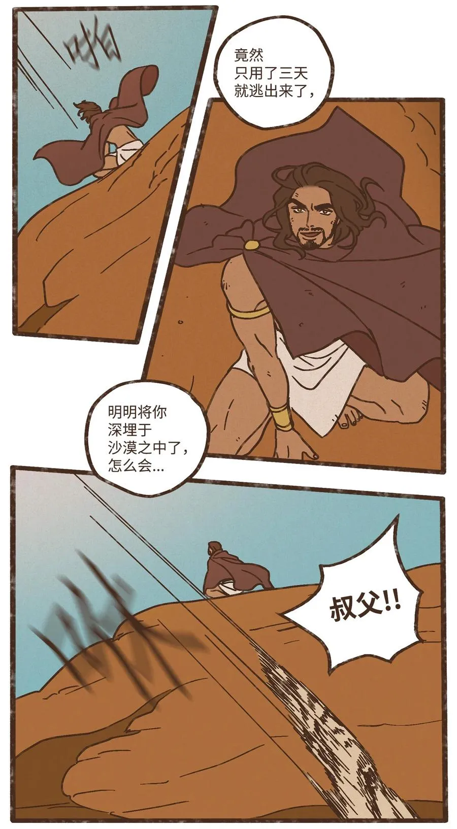 101 我已经原谅叔父了 第14页