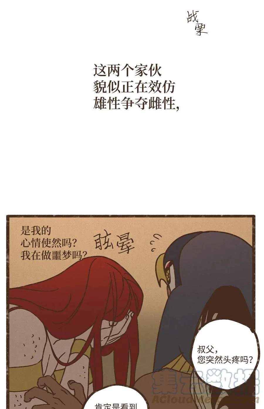 101 我已经原谅叔父了 第19页