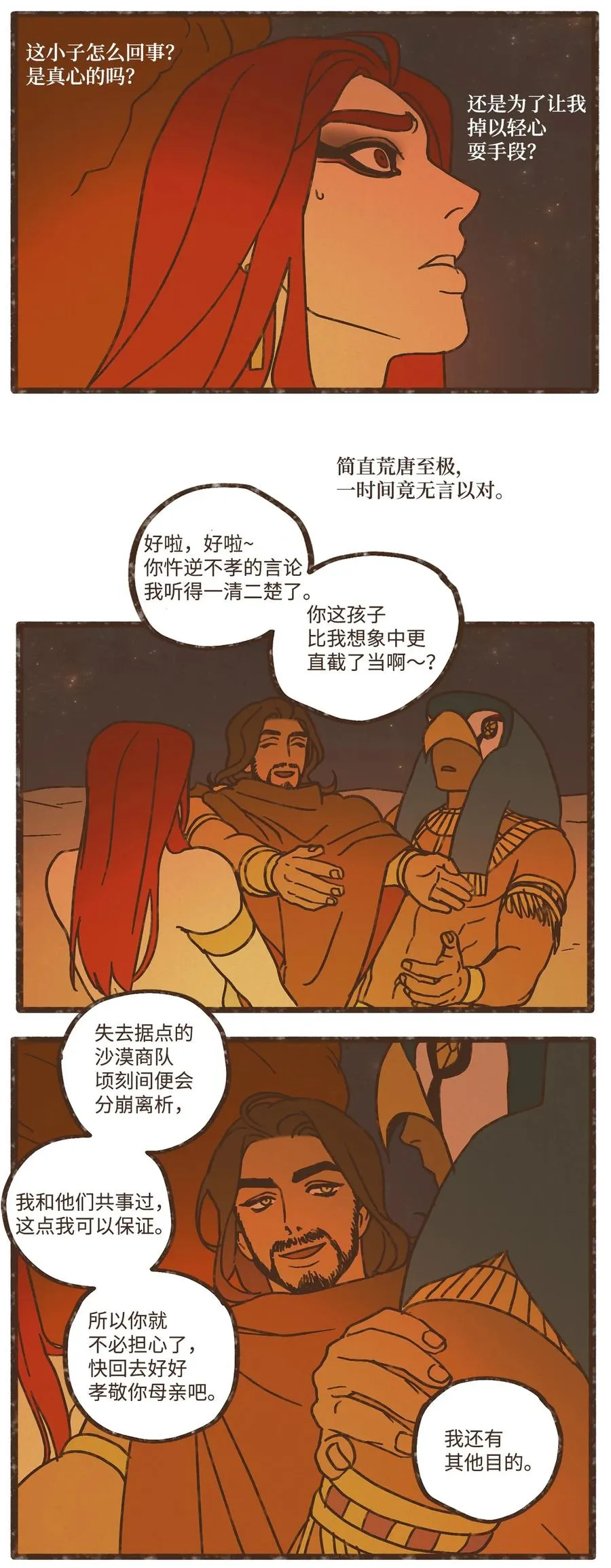 101 我已经原谅叔父了 第34页