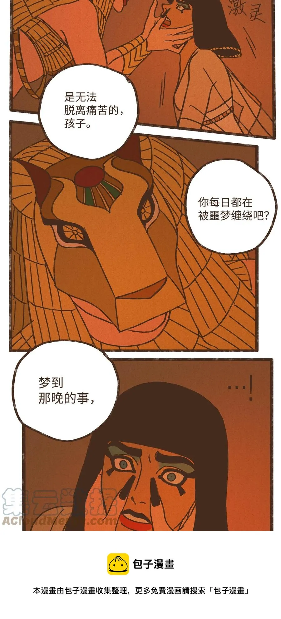 100 不要畏惧梦魇 第9页