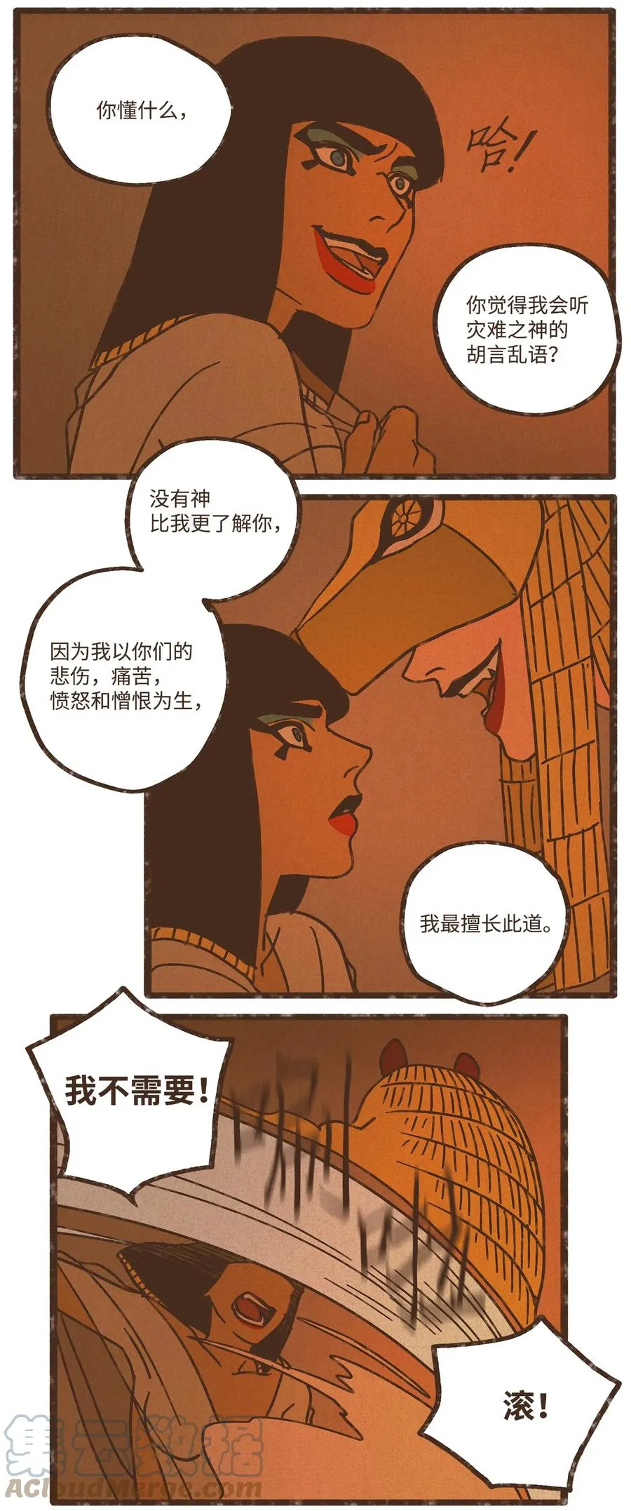 100 不要畏惧梦魇 第7页