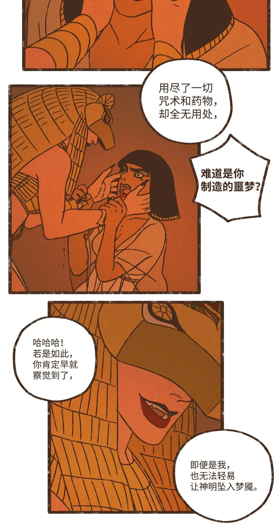 100 不要畏惧梦魇 第10页