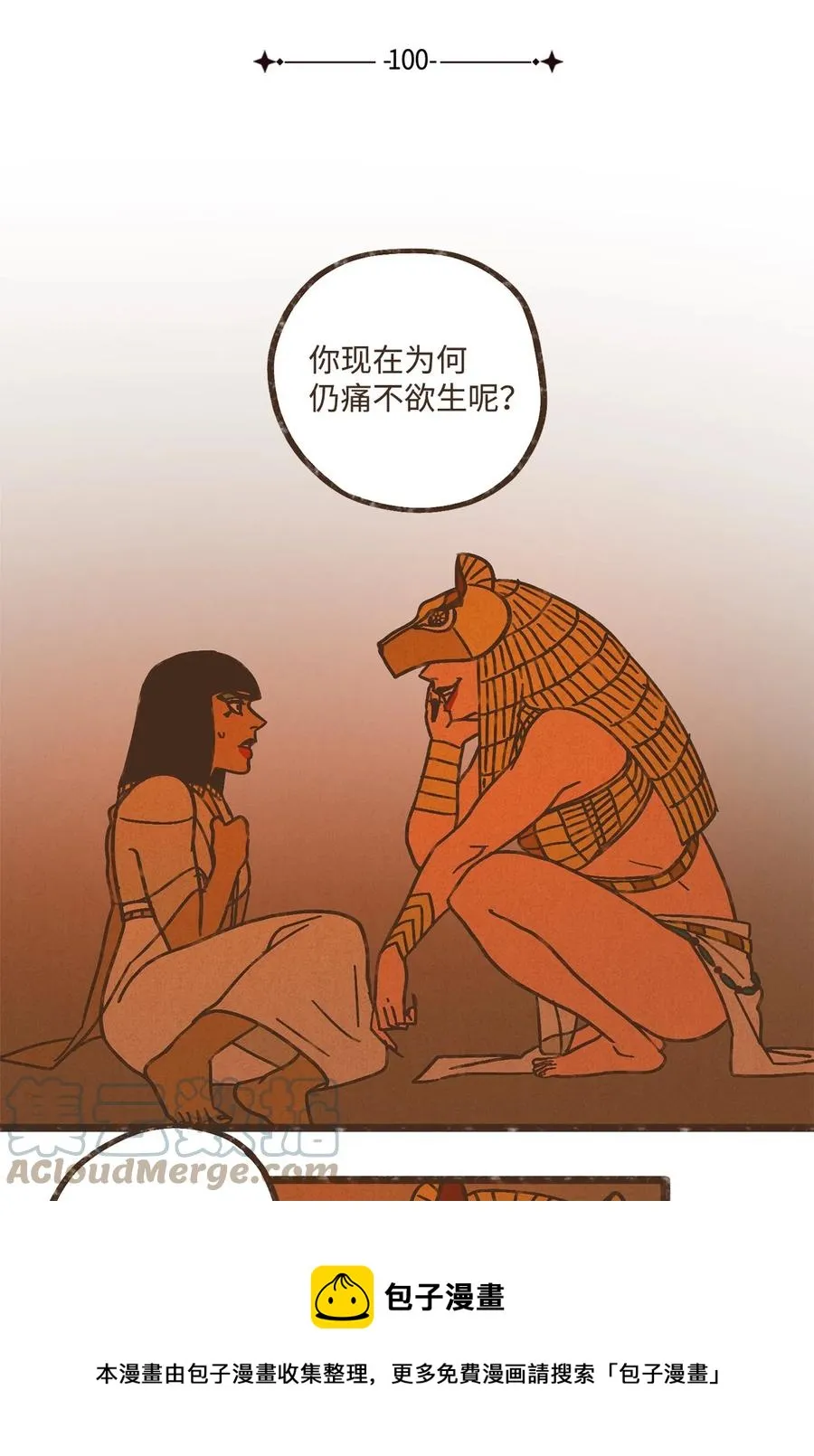 100 不要畏惧梦魇 第5页