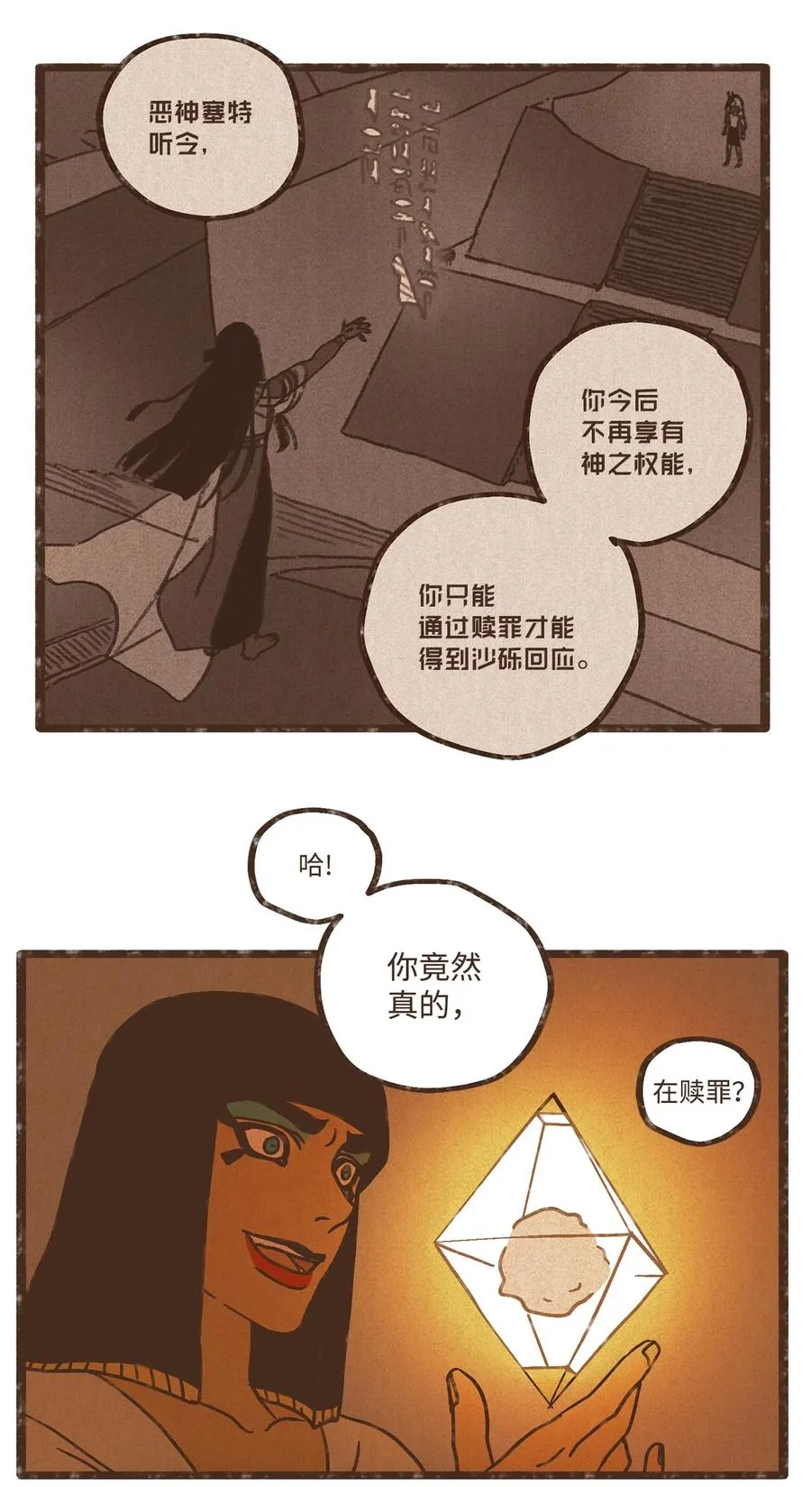 99 赎罪的开端 第28页
