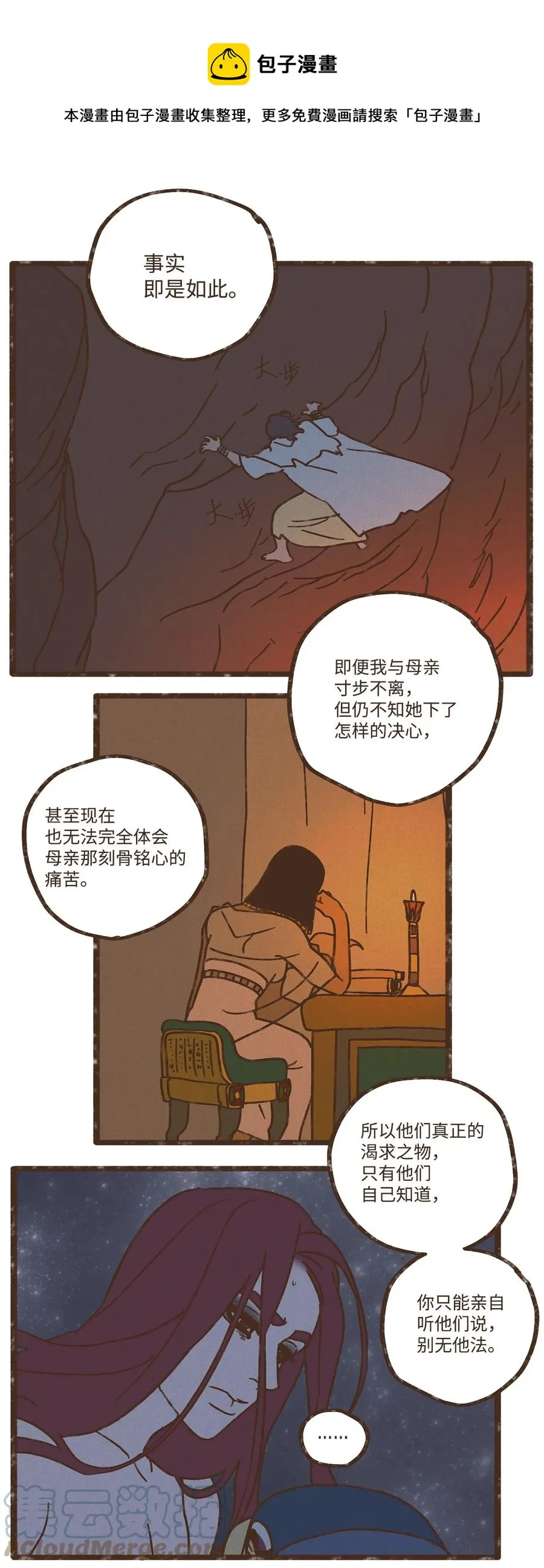 98 叔父！求你！ 第21页