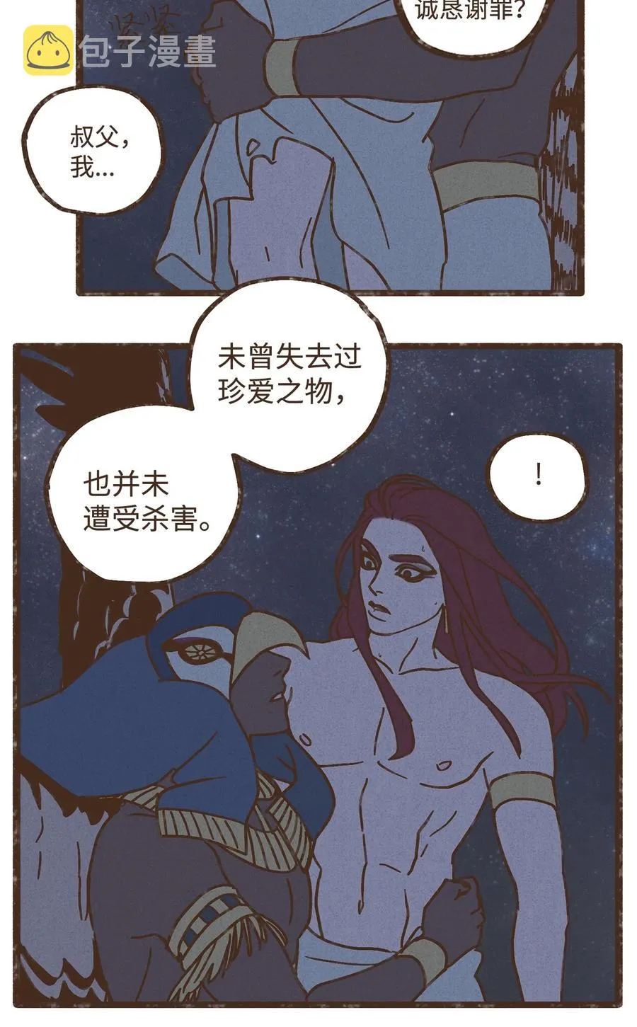 98 叔父！求你！ 第18页