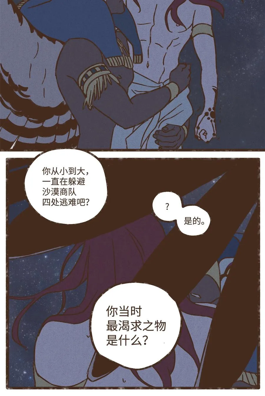 98 叔父！求你！ 第16页