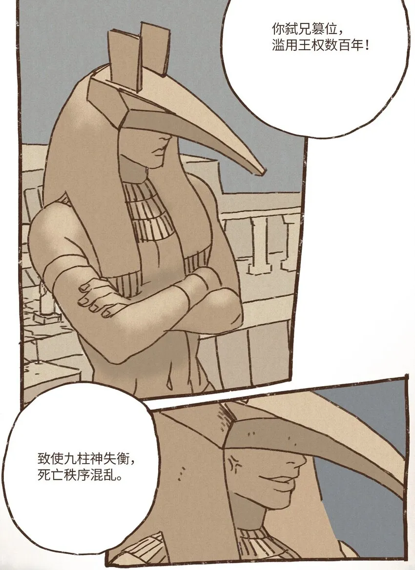 04 审判塞特 第25页