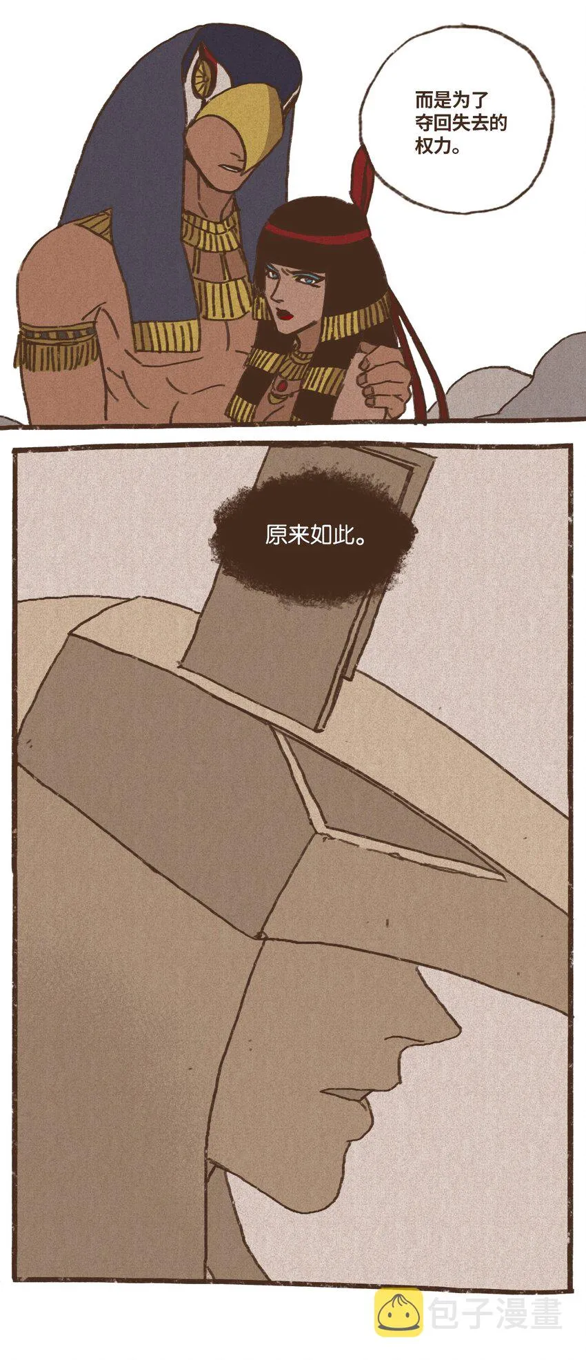 04 审判塞特 第20页