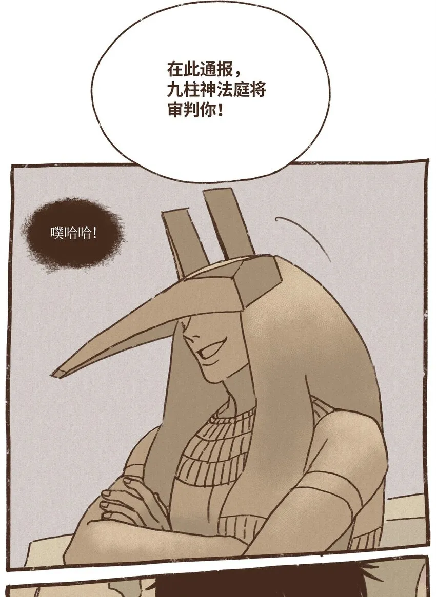 04 审判塞特 第28页