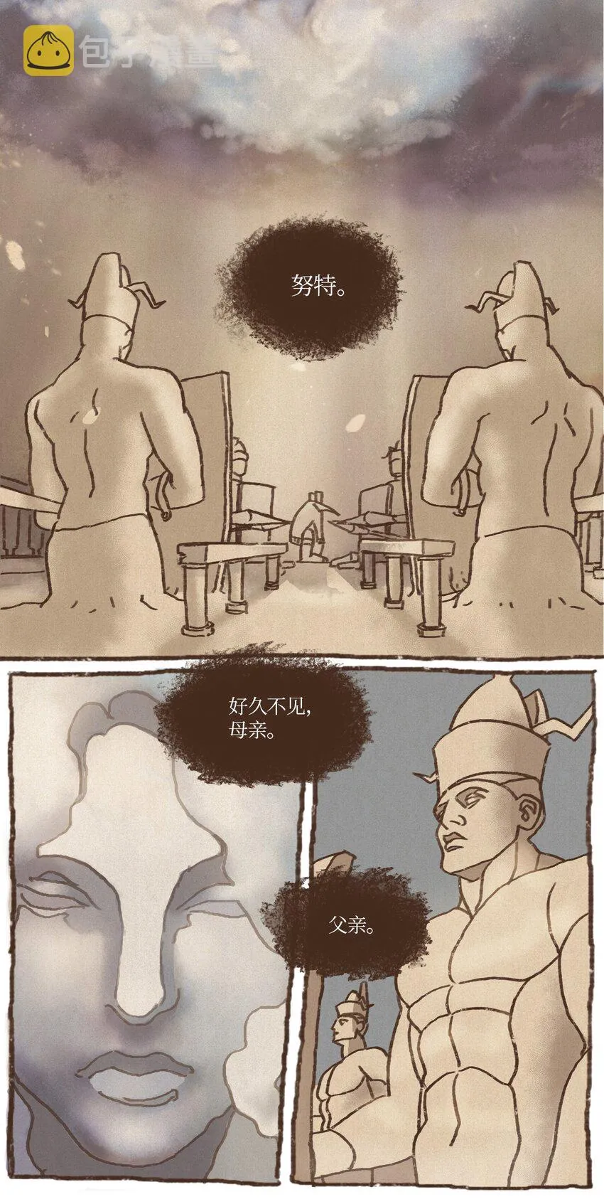 04 审判塞特 第18页