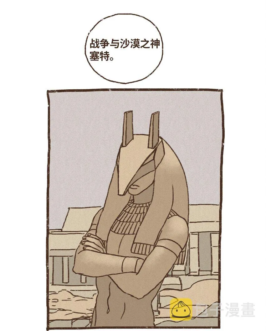 04 审判塞特 第27页