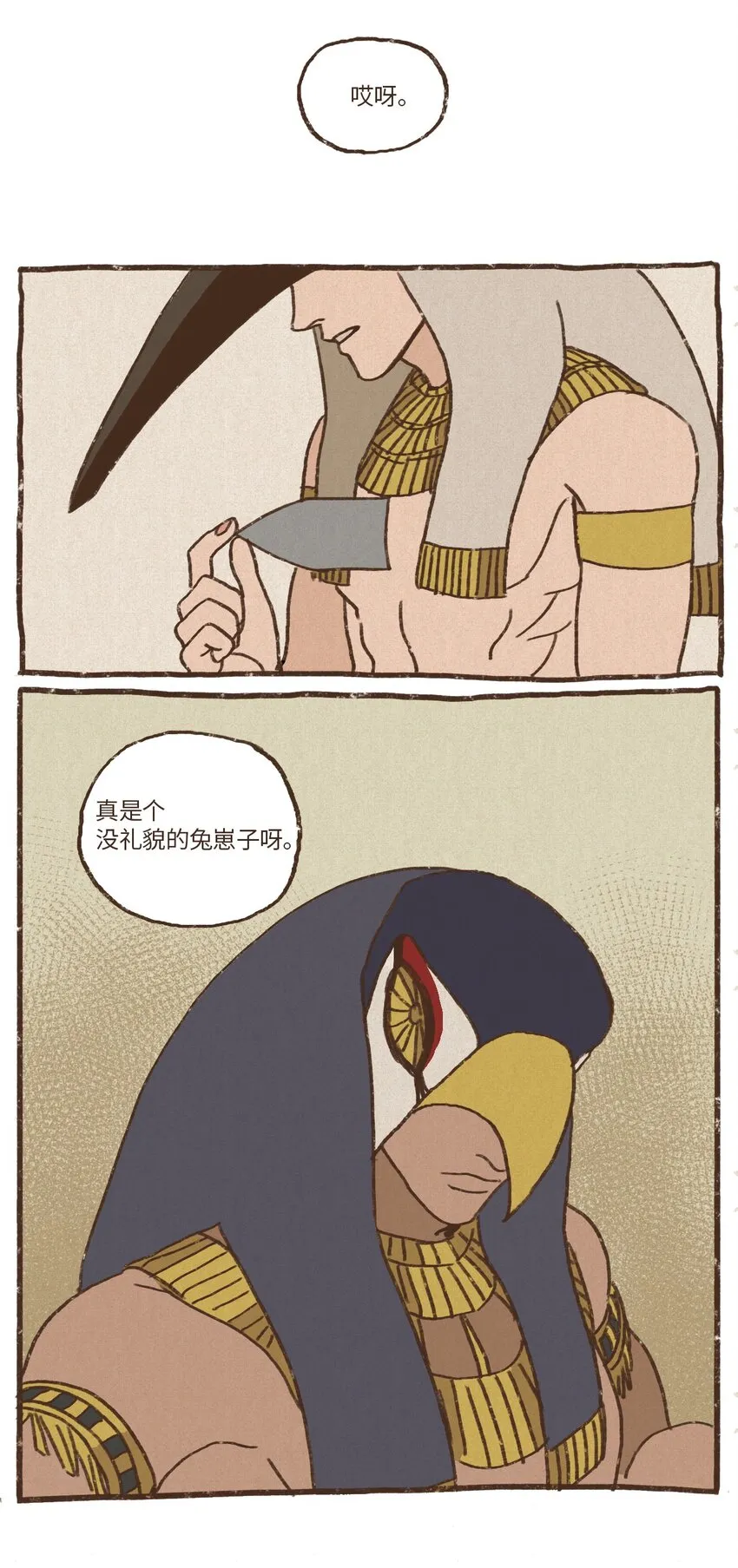 04 审判塞特 第4页