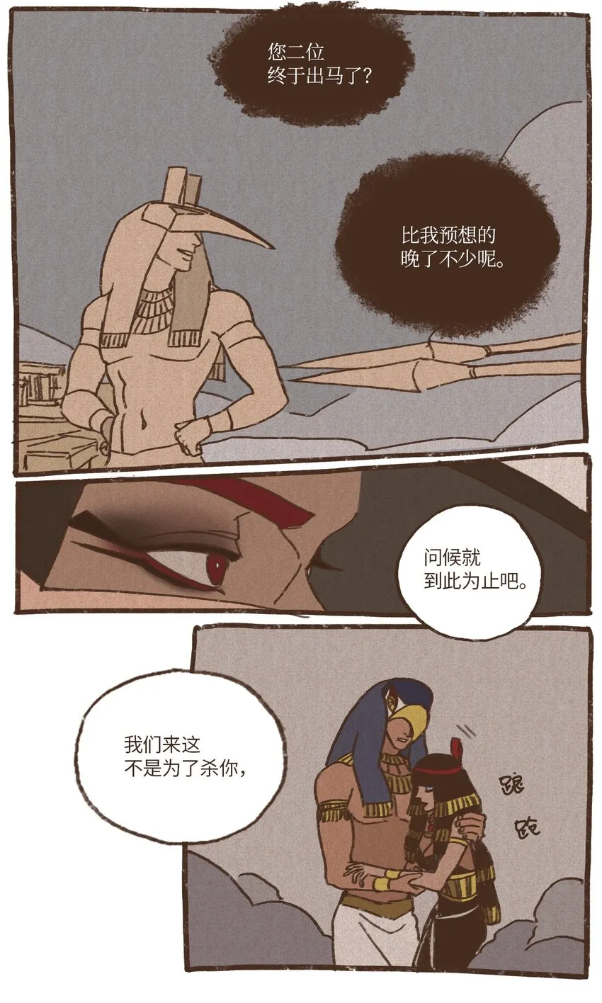 04 审判塞特 第19页