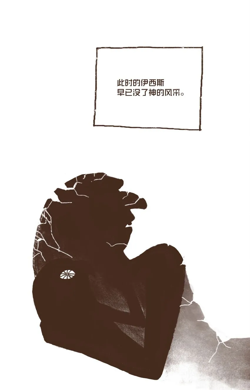 05 伊西斯藏身之处 第14页