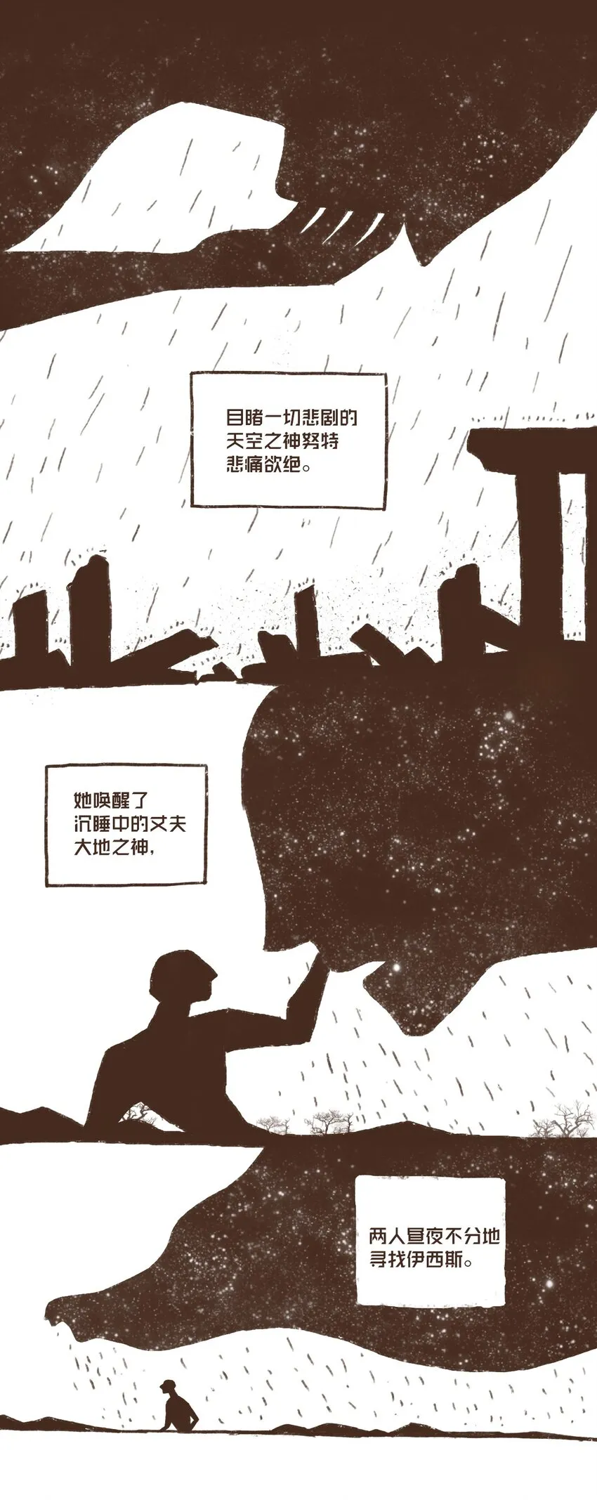 05 伊西斯藏身之处 第12页