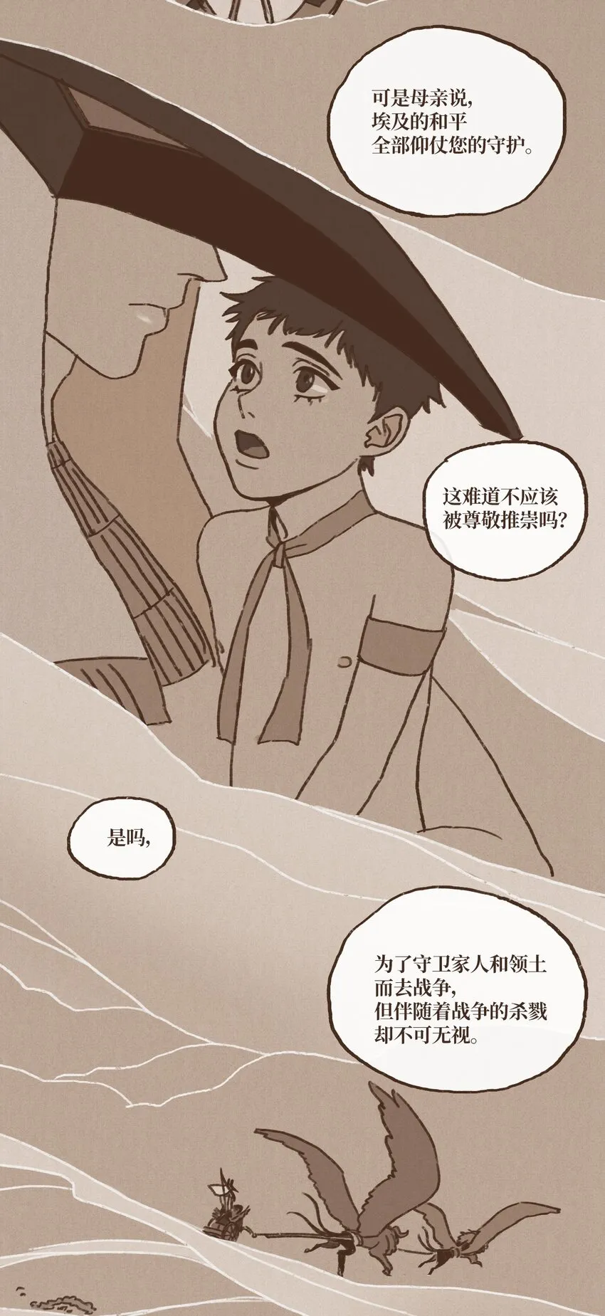 05 伊西斯藏身之处 第27页