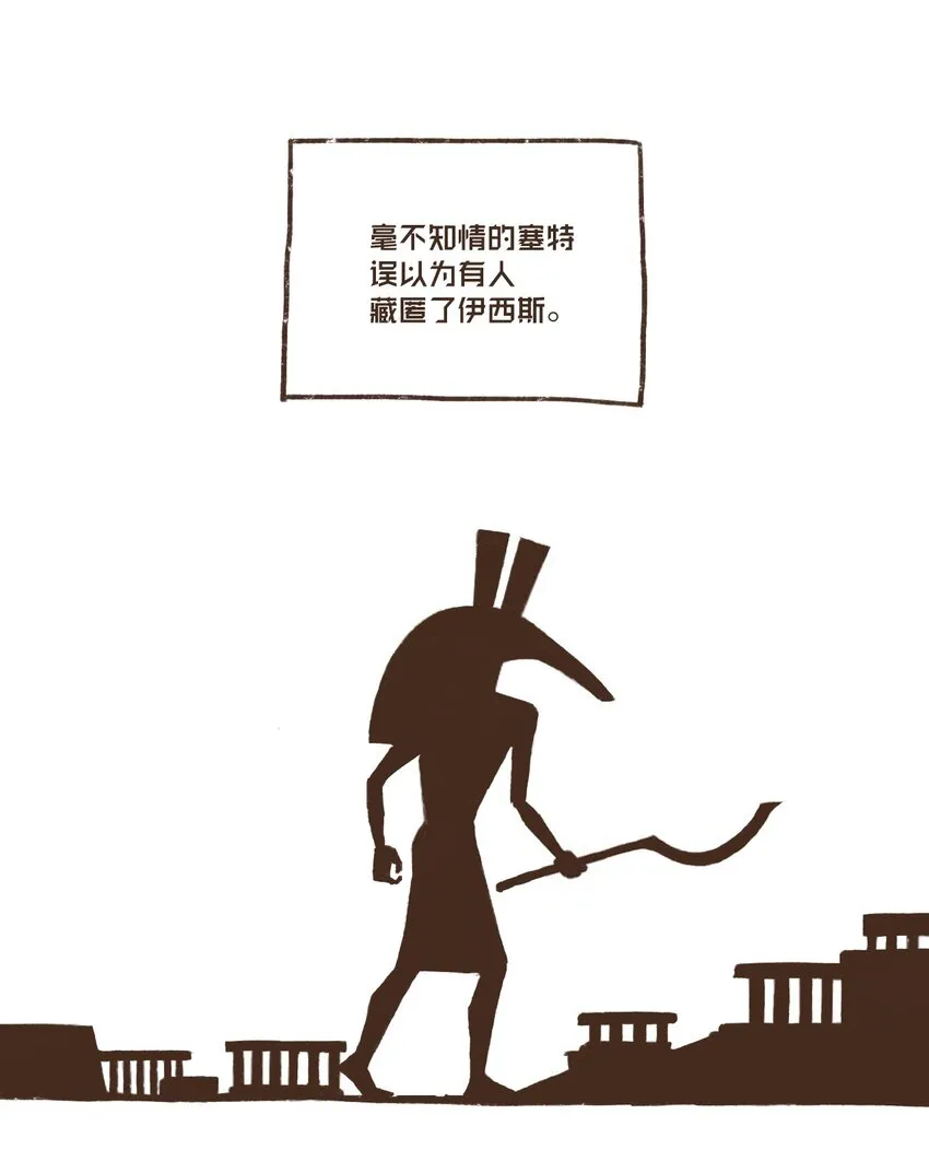 05 伊西斯藏身之处 第9页