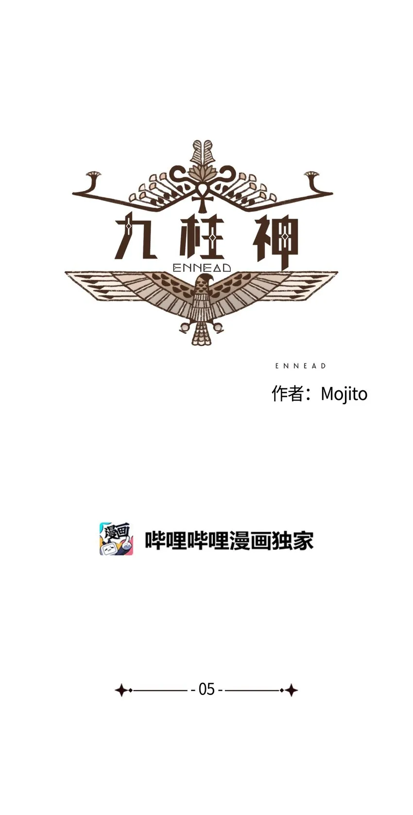 05 伊西斯藏身之处 第19页