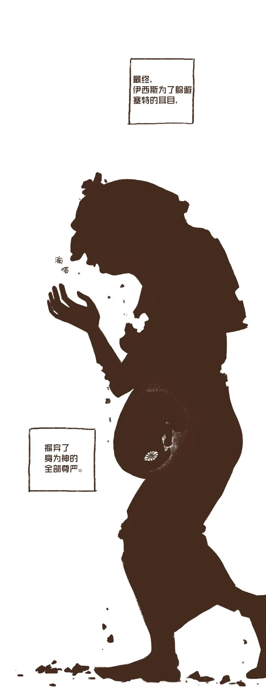 05 伊西斯藏身之处 第4页