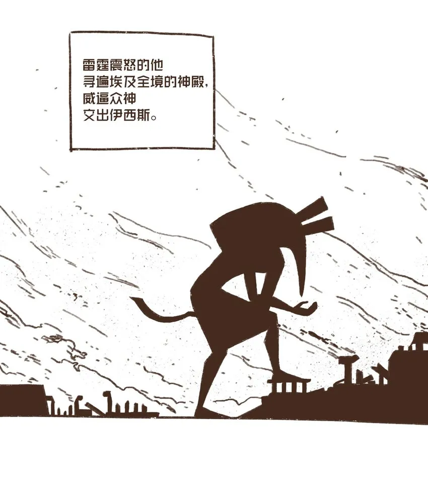 05 伊西斯藏身之处 第10页