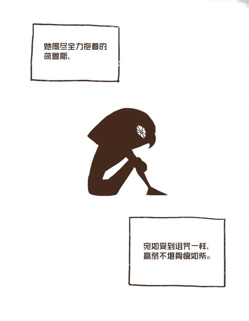 05 伊西斯藏身之处 第15页