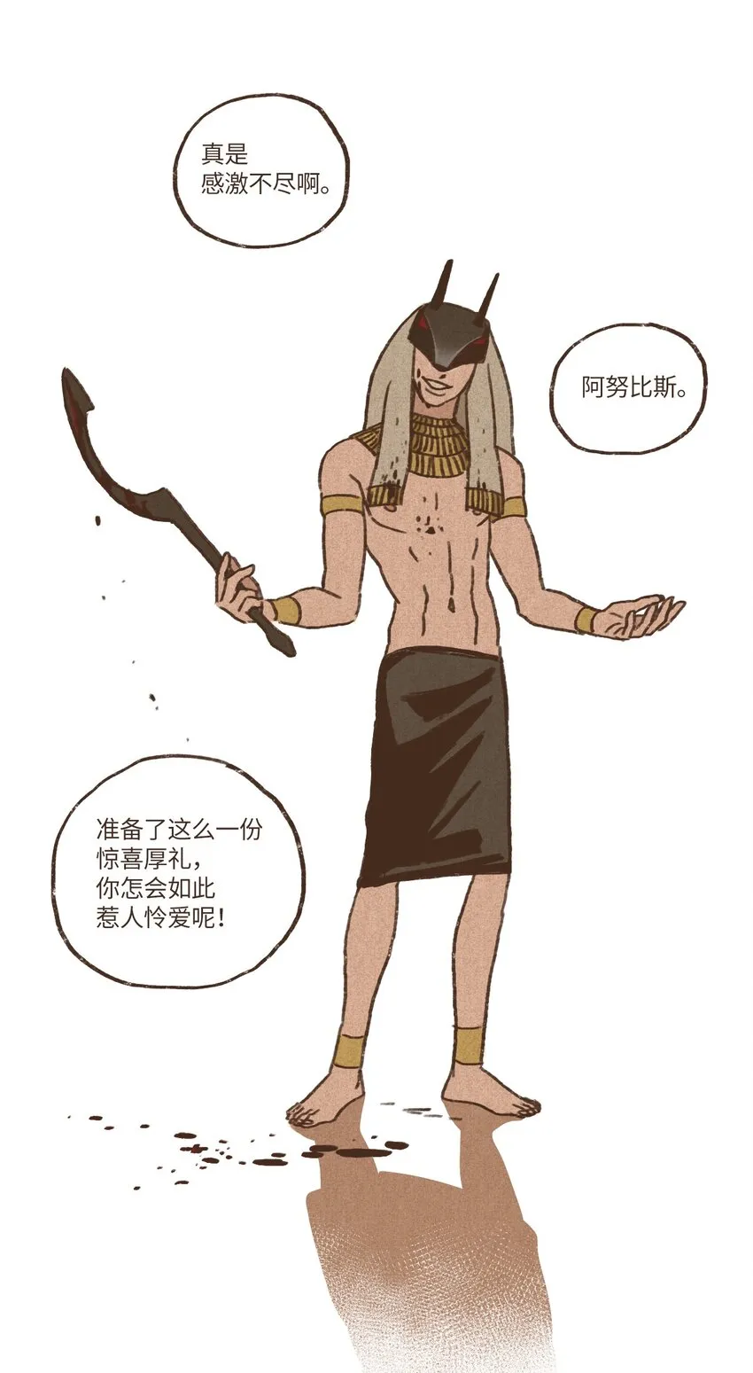 05 伊西斯藏身之处 第34页