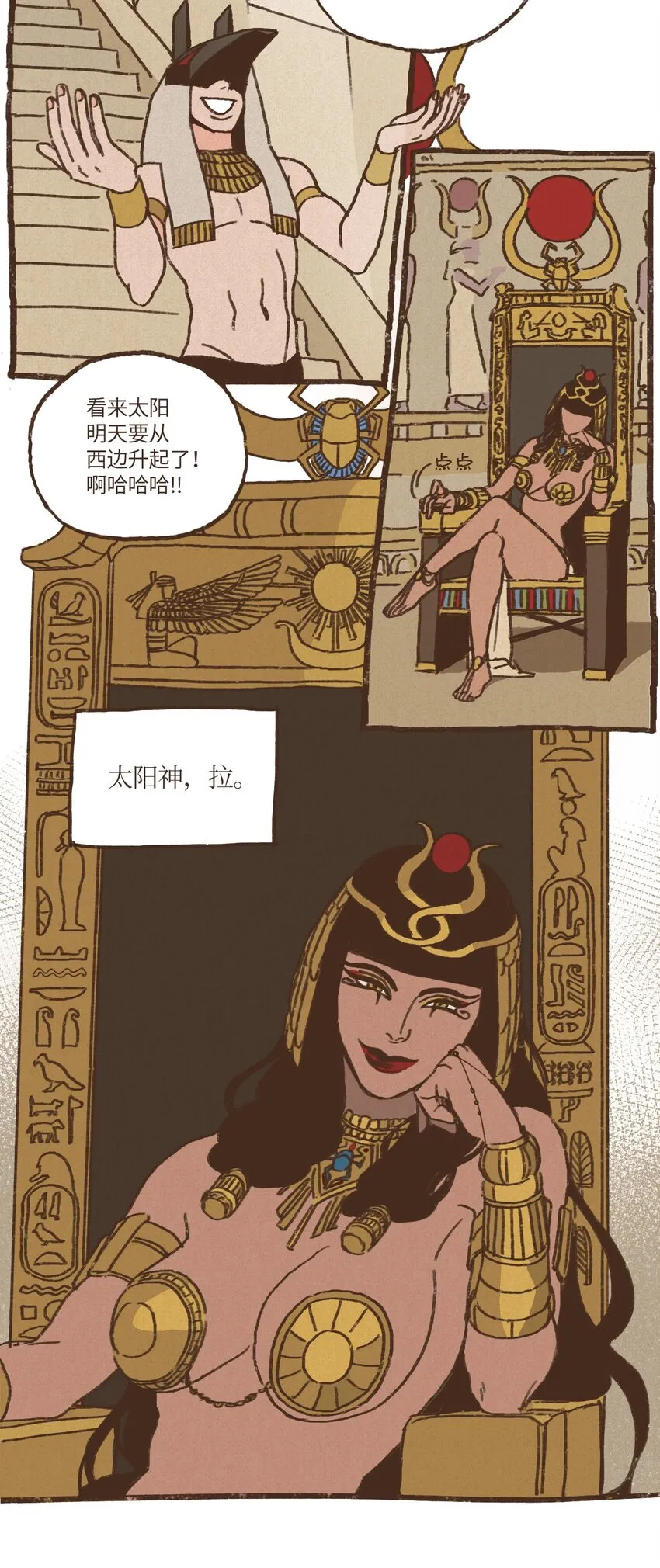 06 欧西里斯现身 第8页