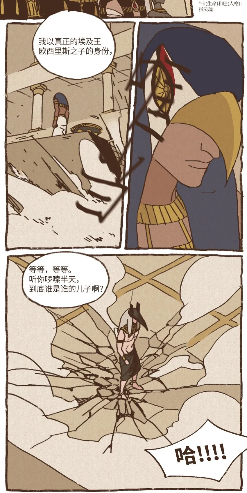 06 欧西里斯现身 第14页