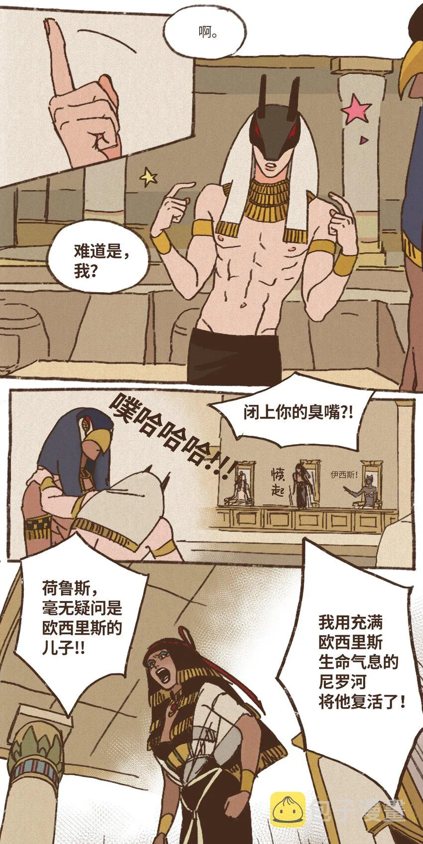 06 欧西里斯现身 第18页