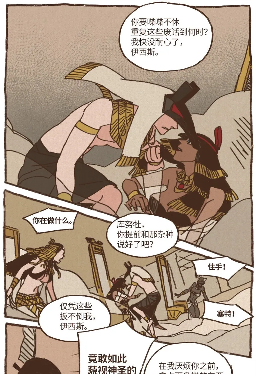 06 欧西里斯现身 第20页