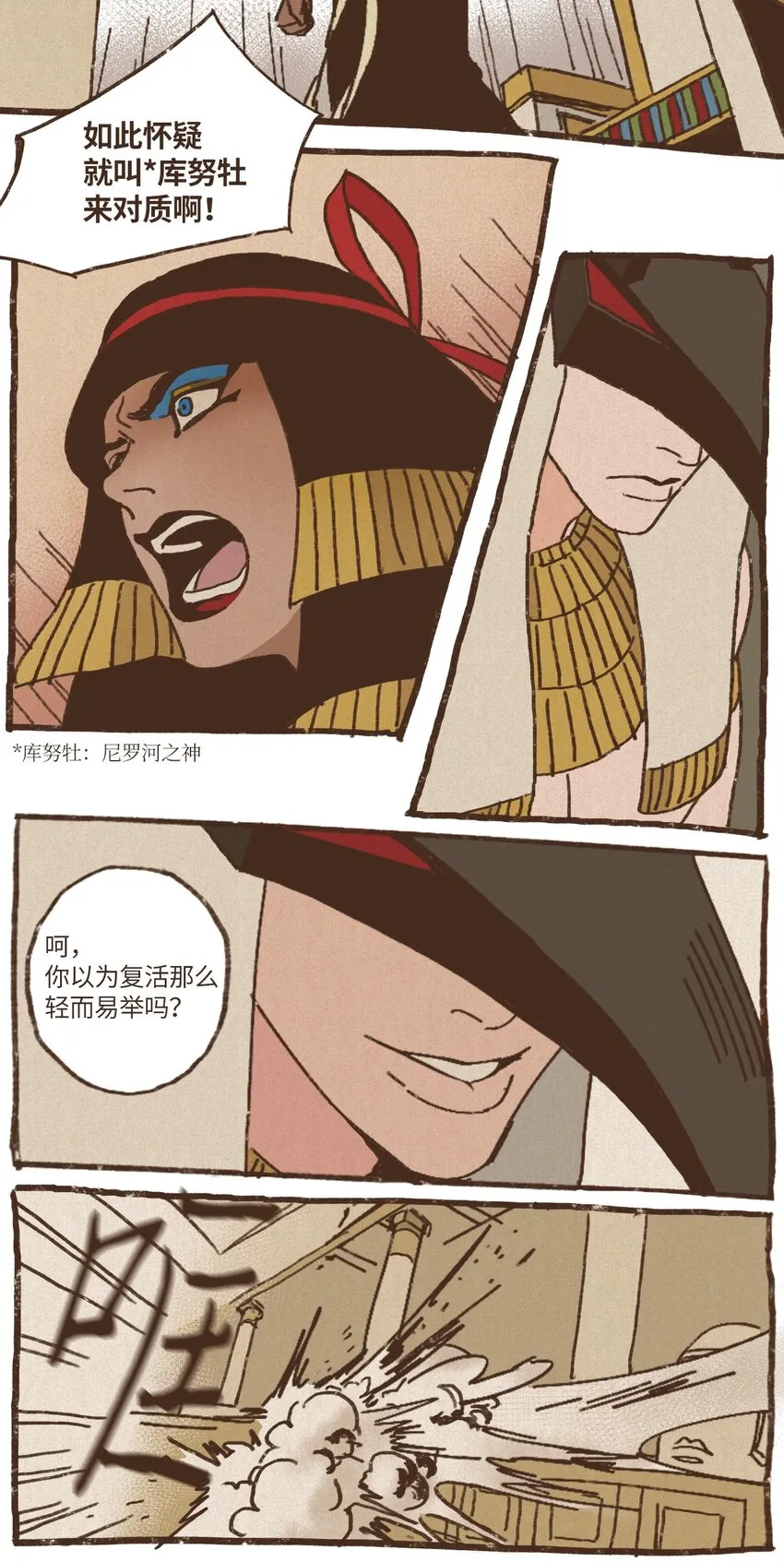 06 欧西里斯现身 第19页